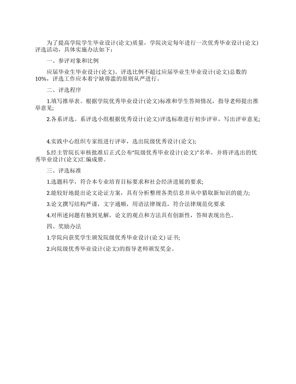 优秀毕业设计评选办法_第1页