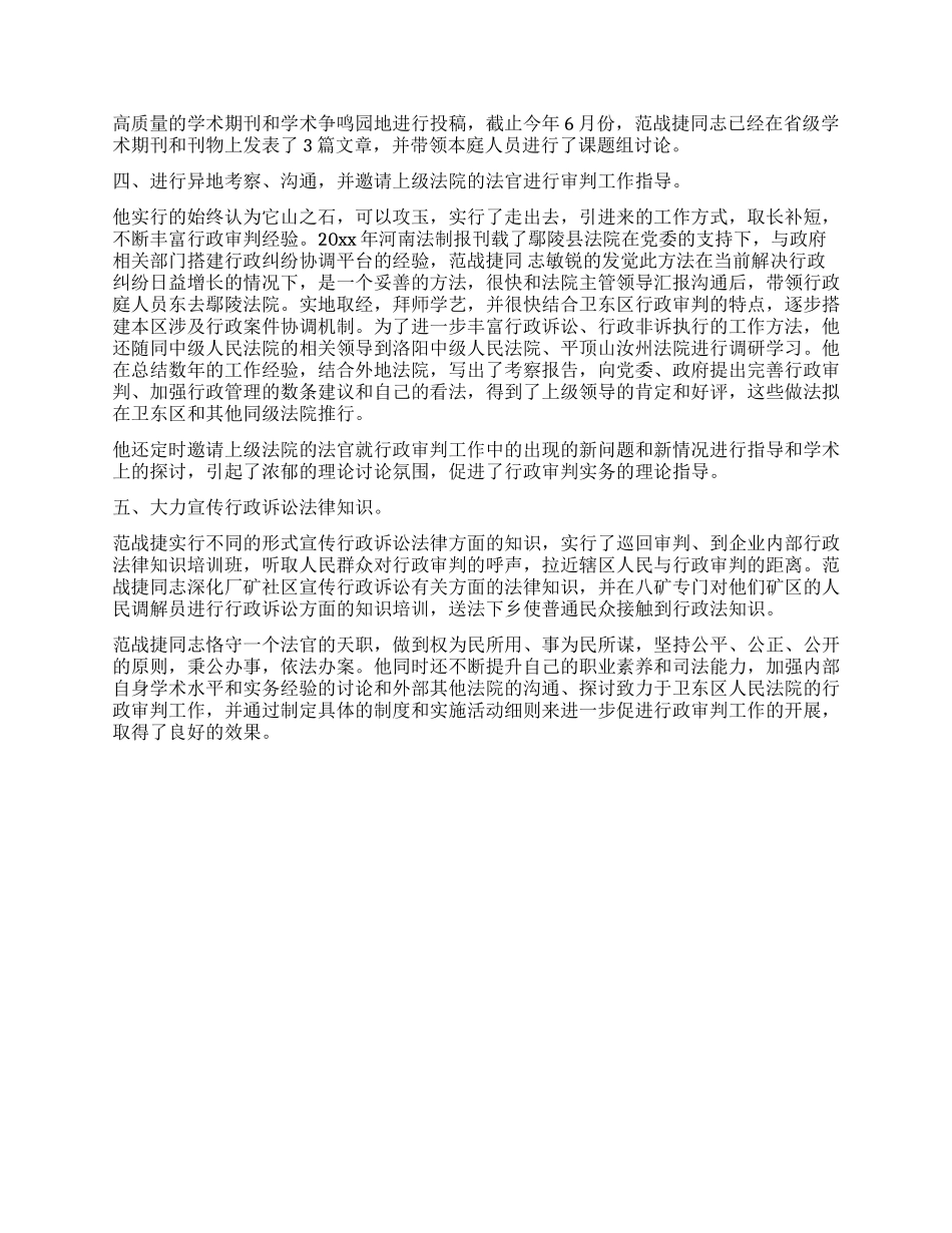 优秀法官个人先进事迹材料_第2页