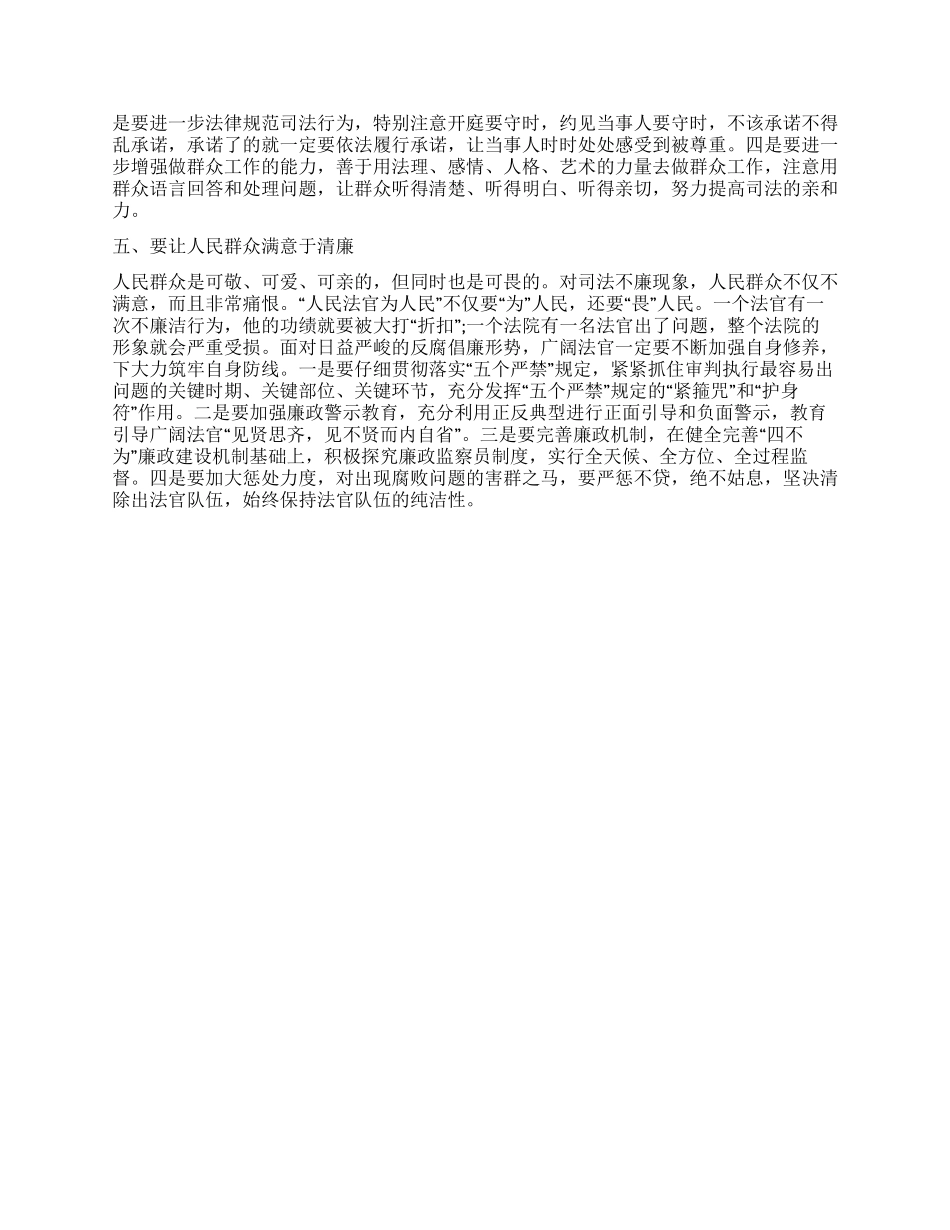 优秀法官工作体会_第2页