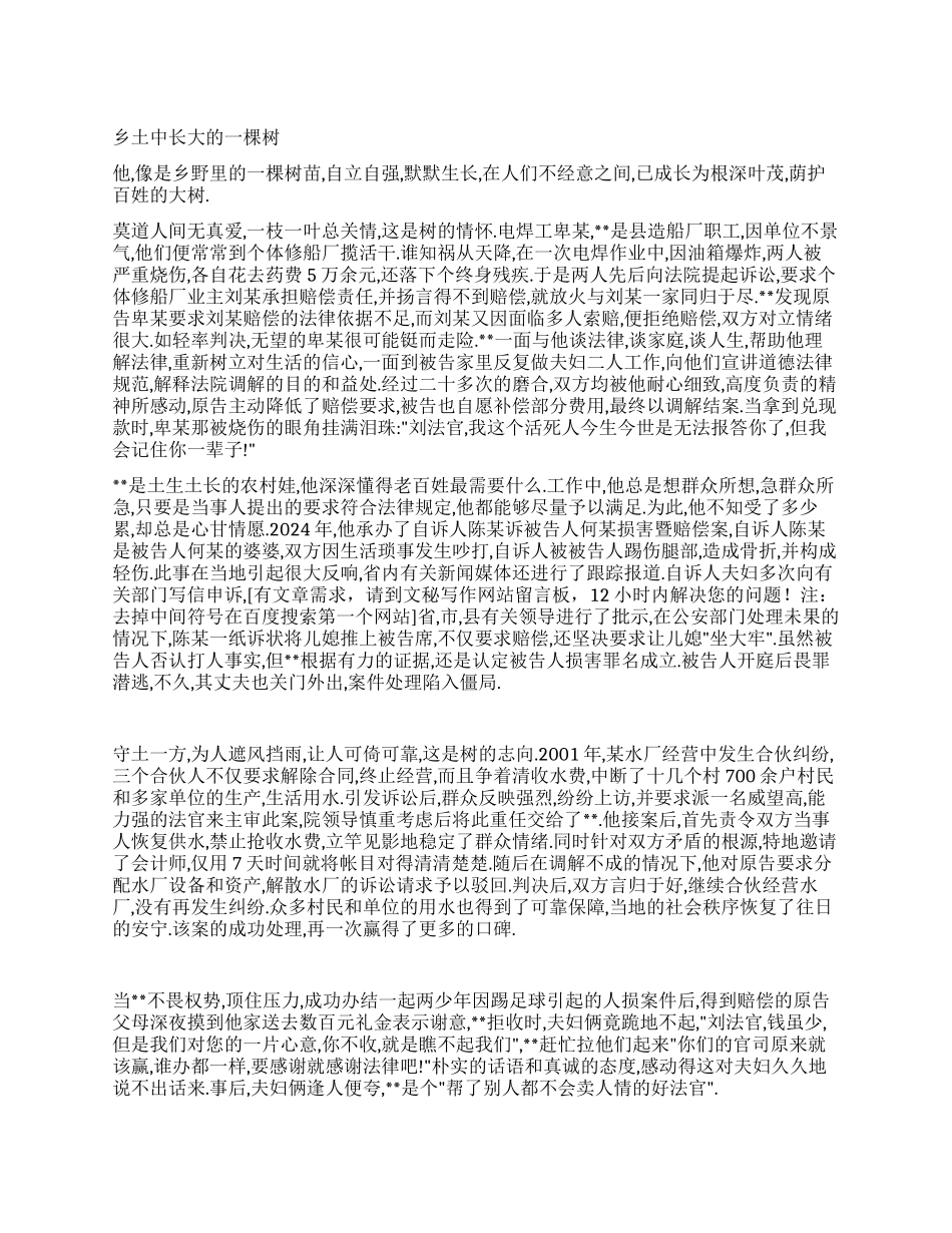 优秀法官法庭庭长典型事迹材料_第1页