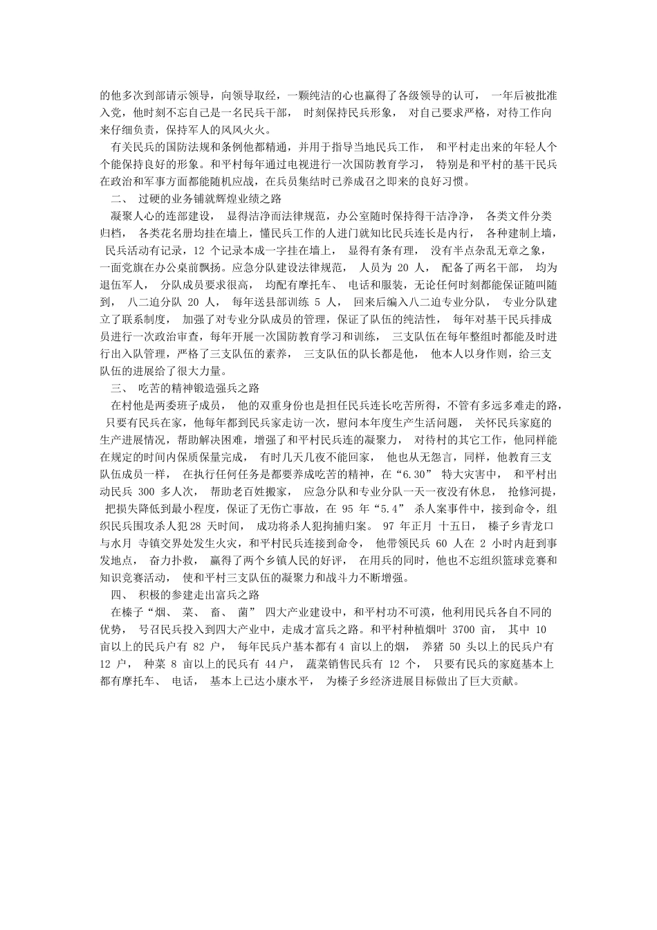 优秀民兵个人先进材料民兵个人先进事迹材料3篇_第3页