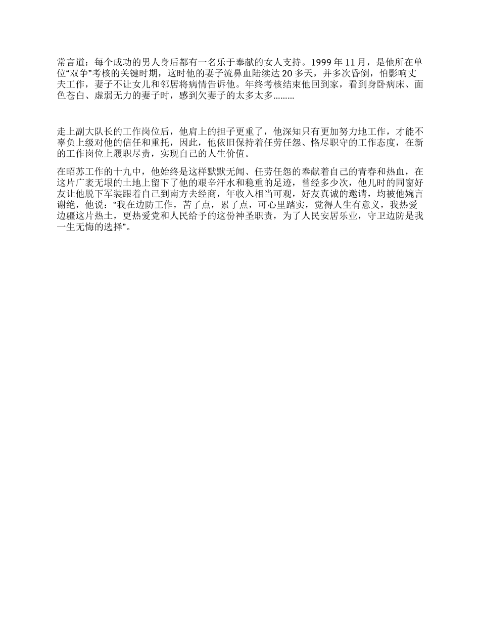 优秀民警事迹材料_第2页