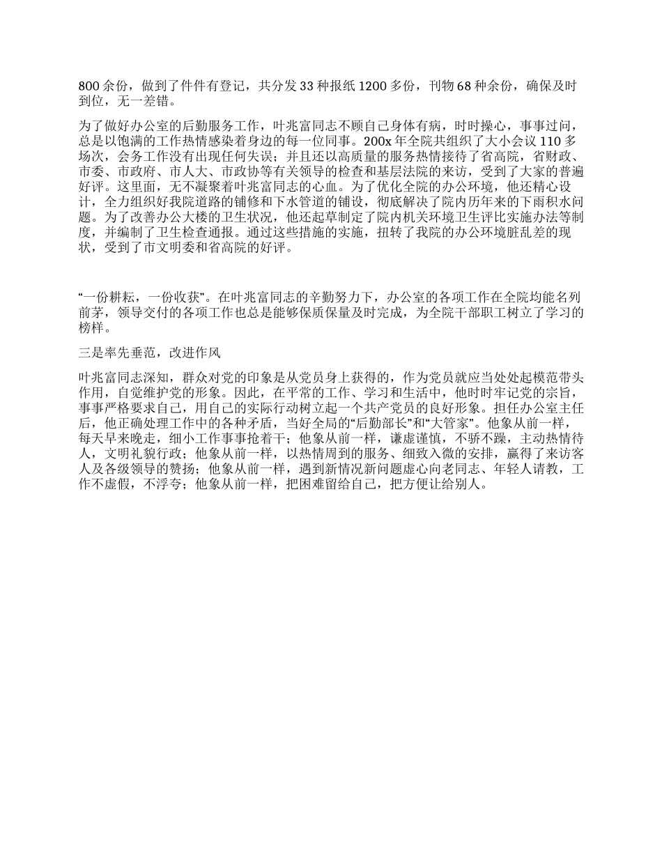 优秀法院办公室主任先进事迹_第2页