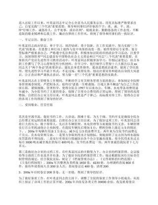 优秀法院办公室主任先进事迹