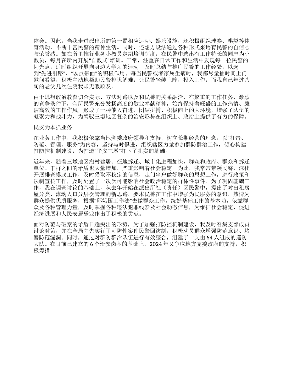 优秀派出所所长演讲_第1页