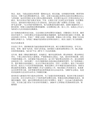 优秀派出所所长演讲