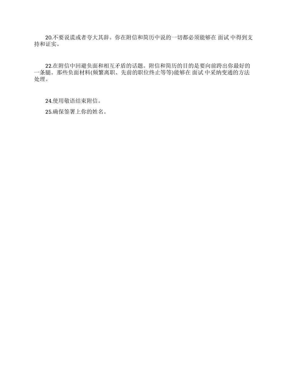 优秀求职信25点黄金法则_第2页