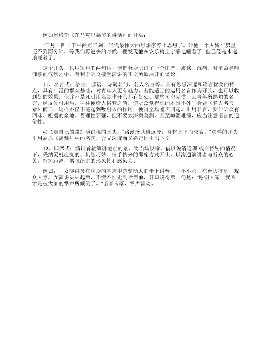 优秀演讲稿开场白台词技巧_第2页