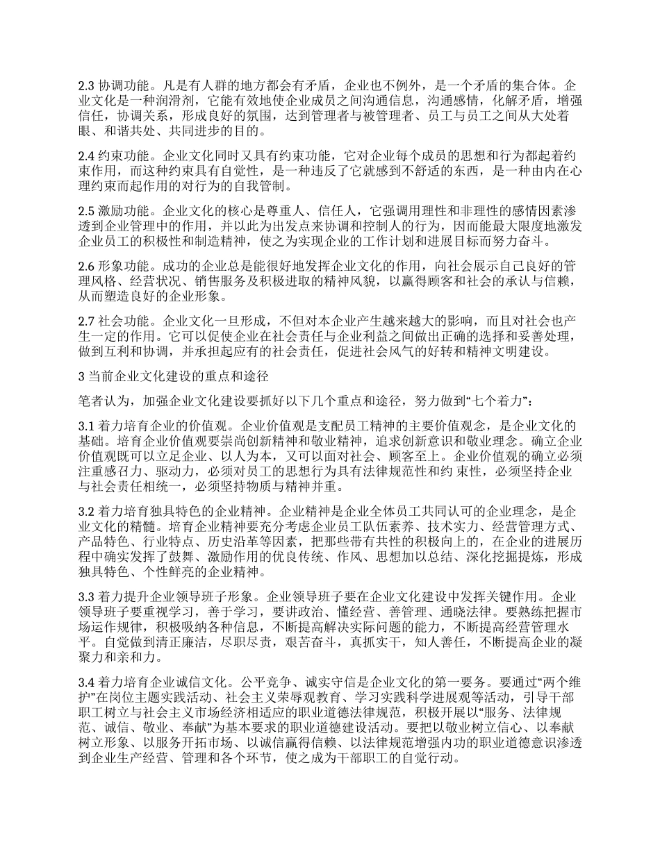 优秀烟草企业文化建设心得_第2页