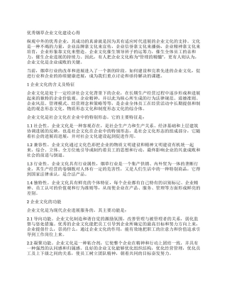 优秀烟草企业文化建设心得