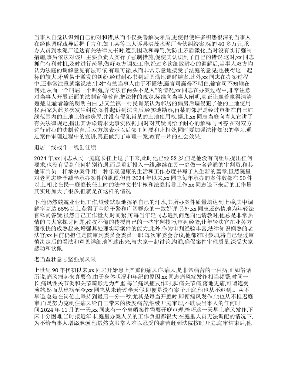 优秀法官先进事迹材料_第2页