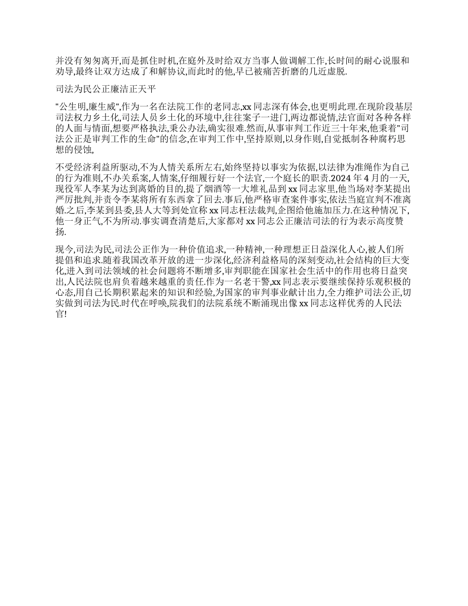 优秀法官先进事迹材料_第3页