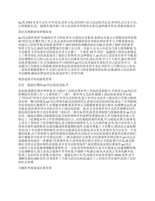 优秀法官先进事迹材料