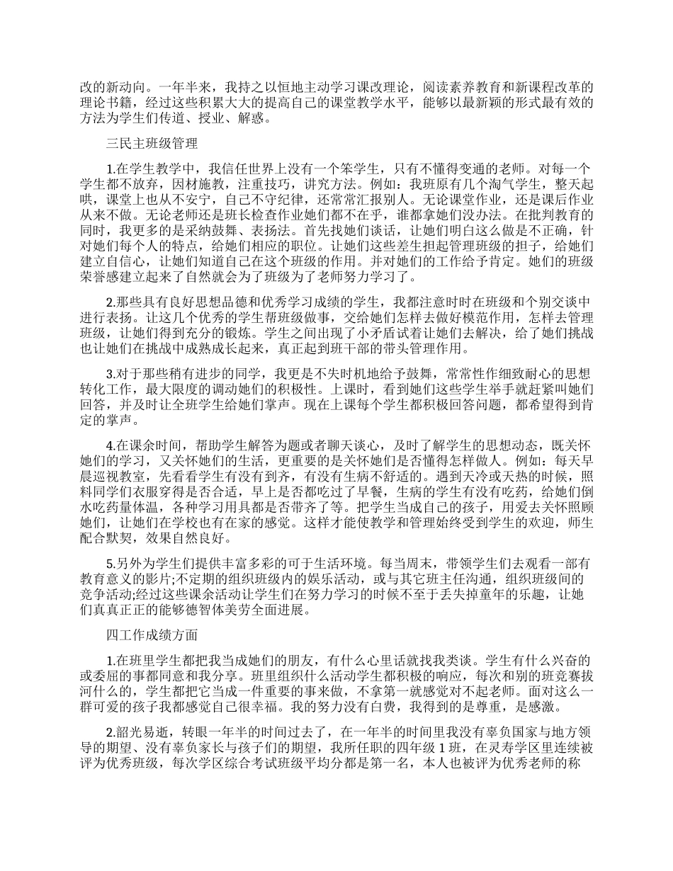 优秀特岗教师先进事迹心得体会例文20242024_第2页