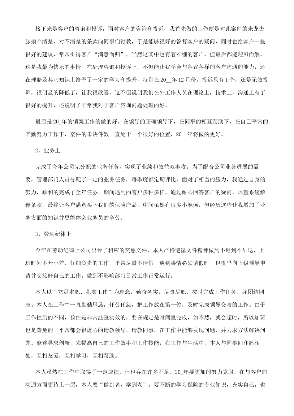 优秀版个人年终工作总结例文（2024）-_第2页