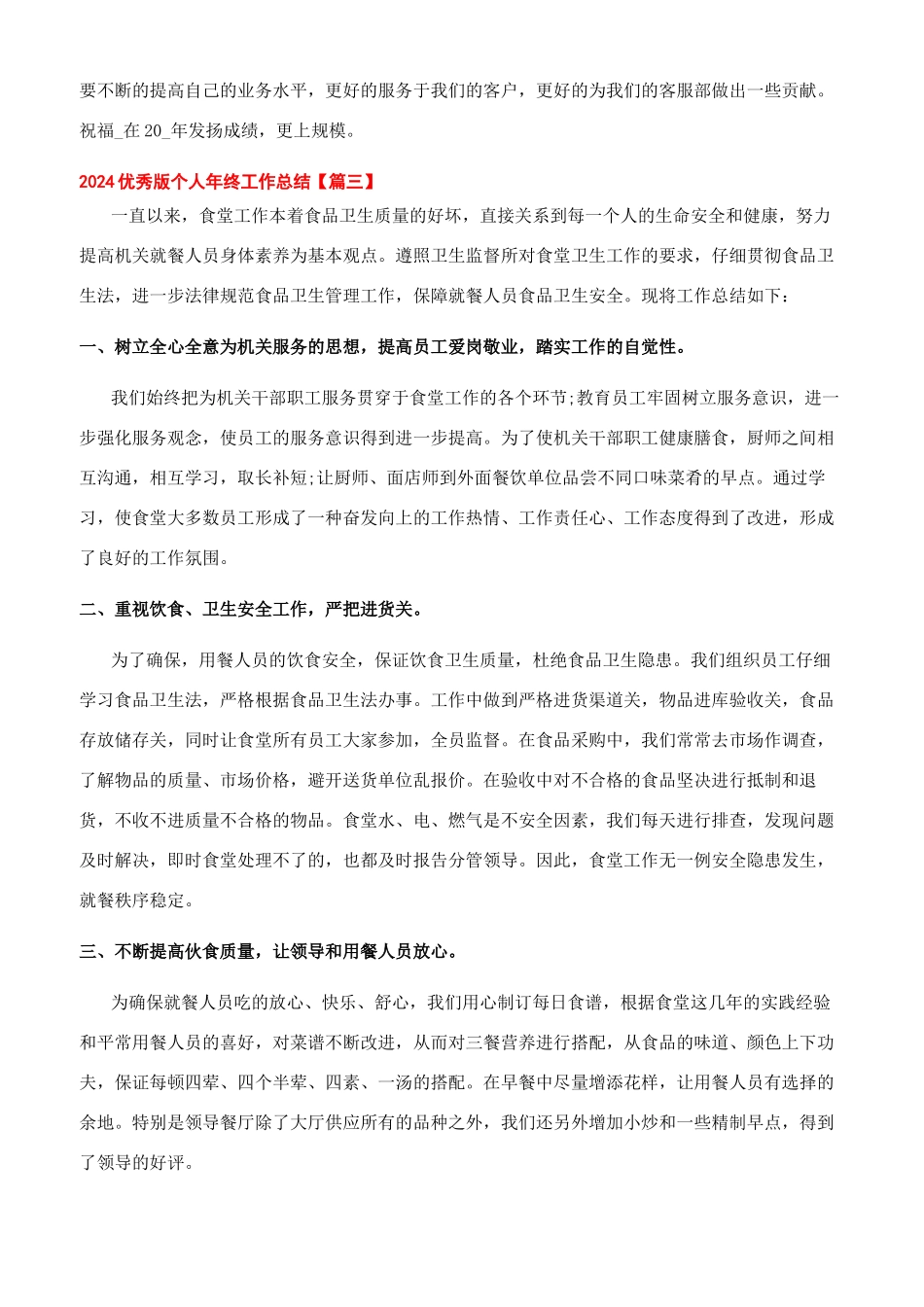 优秀版个人年终工作总结例文（2024）-_第3页
