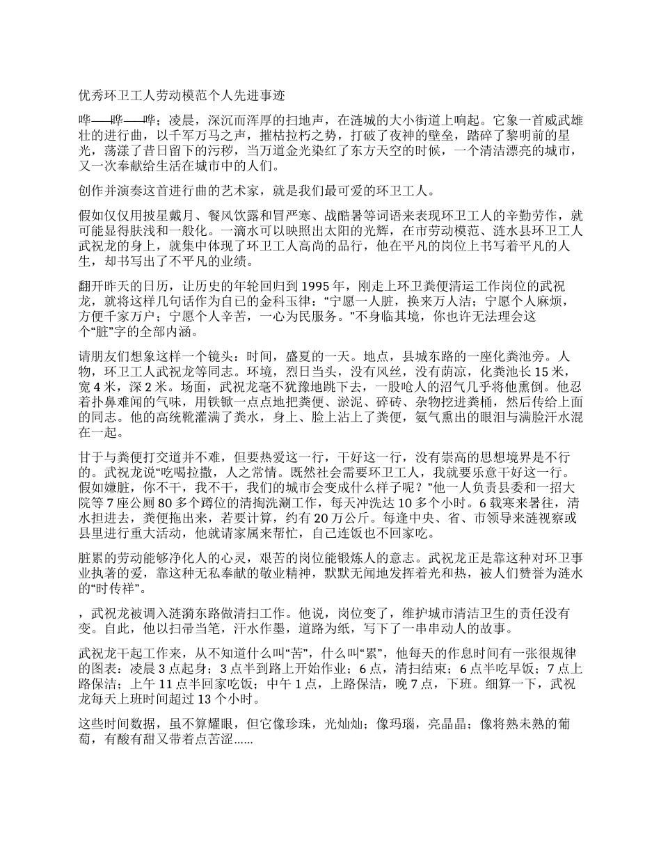 优秀环卫工人劳动模范个人先进事迹_第1页
