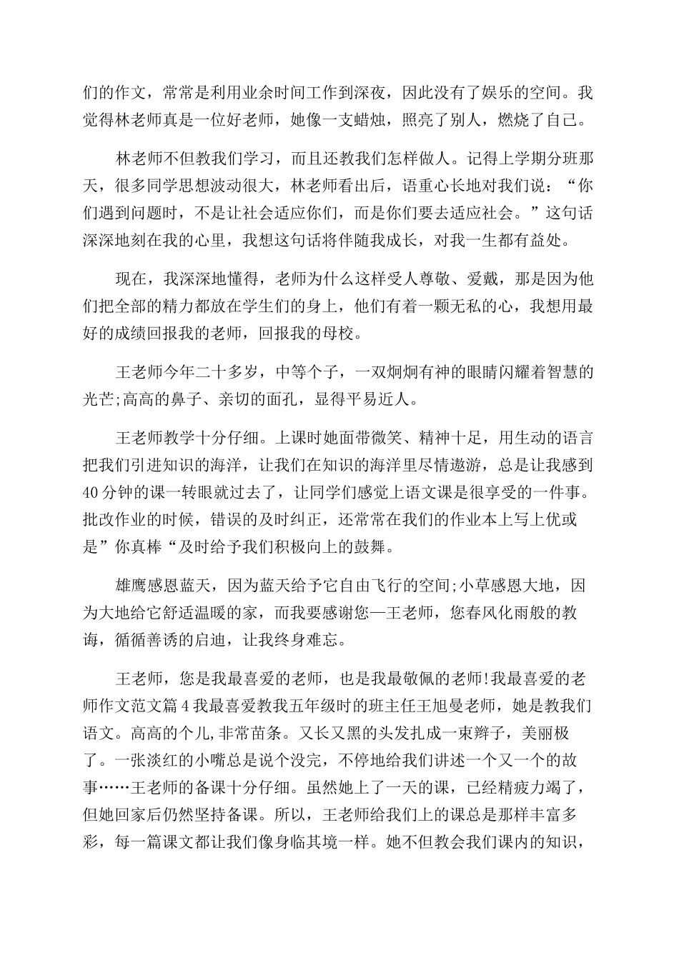 优秀生活老师发言稿_第2页