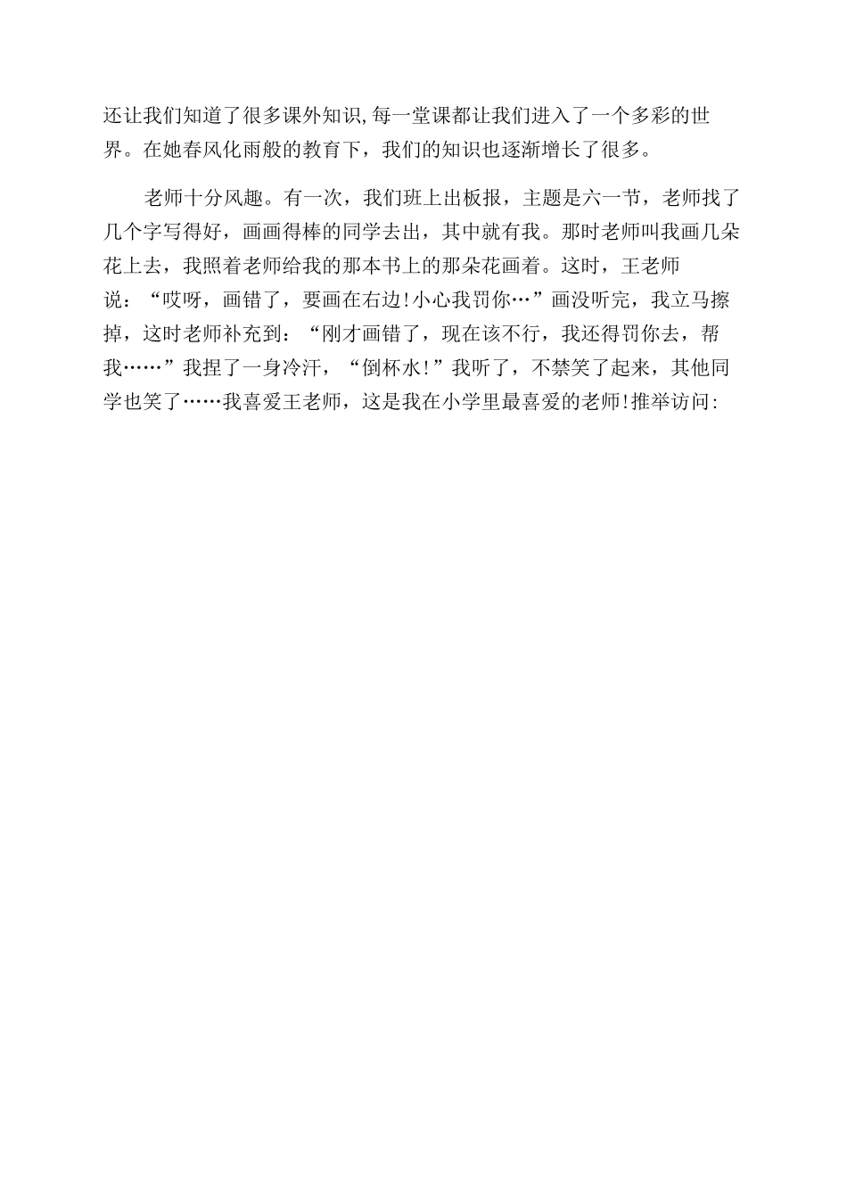 优秀生活老师发言稿_第3页