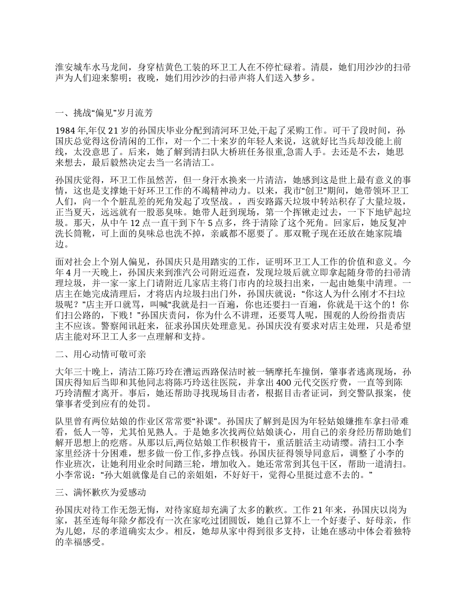 优秀环卫工人个人先进事迹(1)_第1页