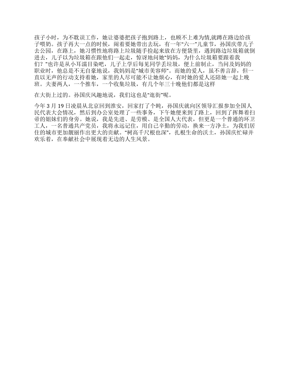 优秀环卫工人个人先进事迹(1)_第2页