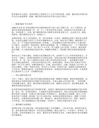 优秀环卫工人个人先进事迹(1)
