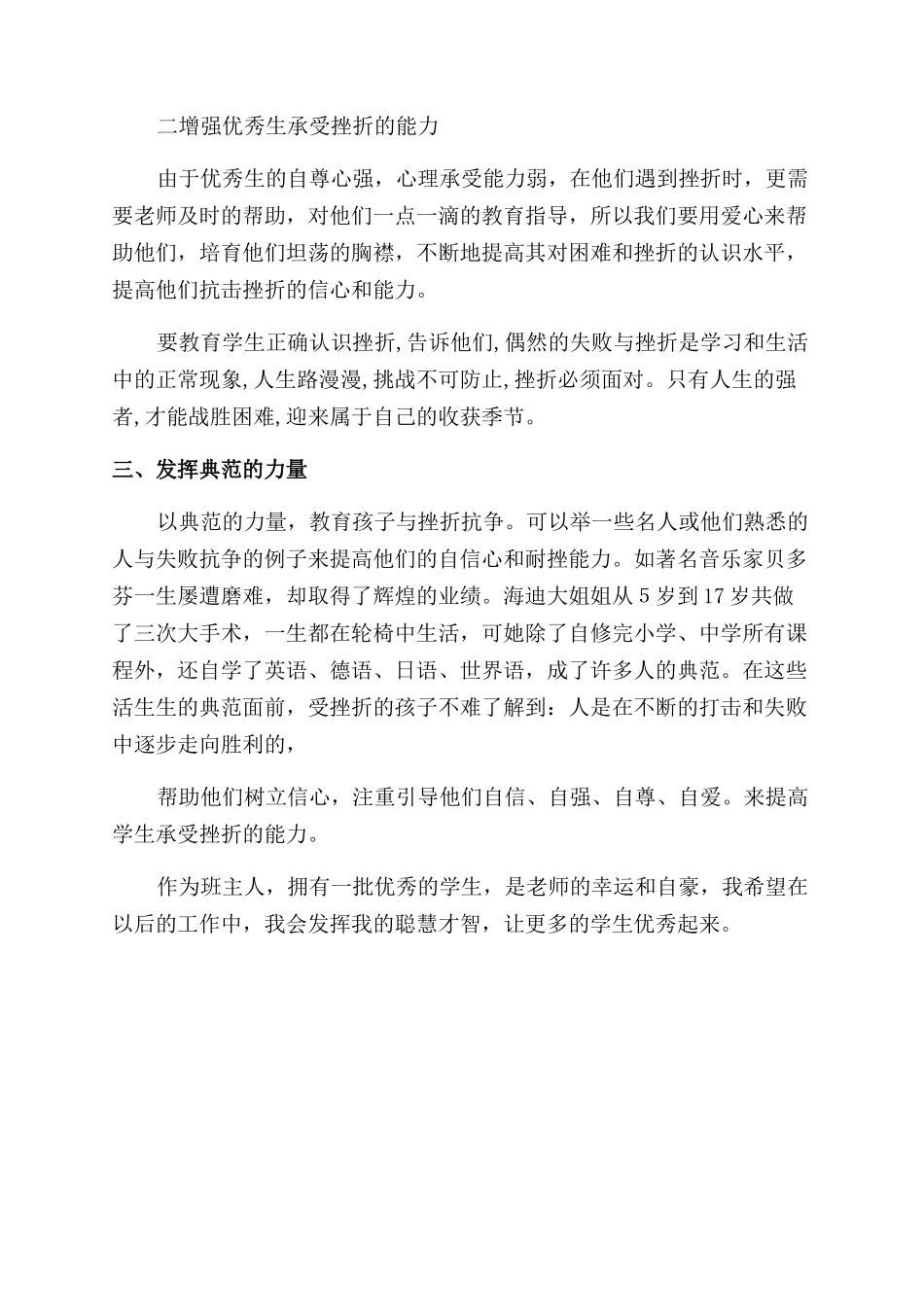 优秀生辅导学后感_第2页