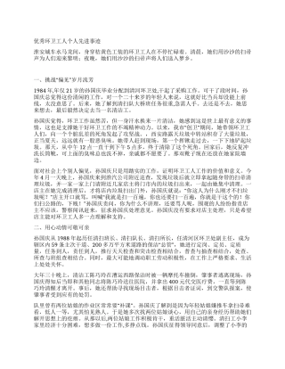 优秀环卫工人个人先进事迹