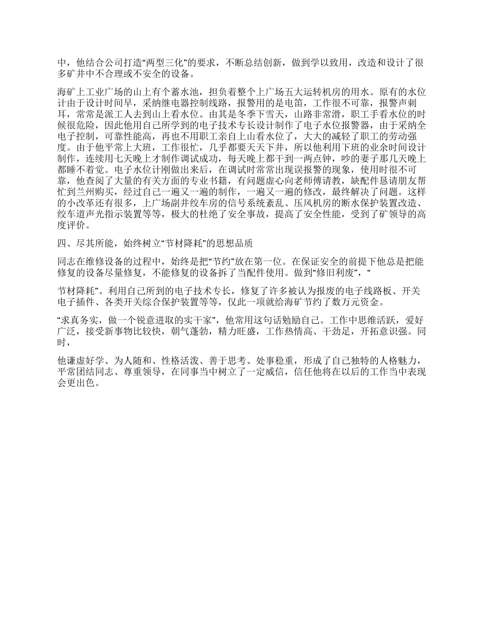 优秀电工先进事迹_第2页