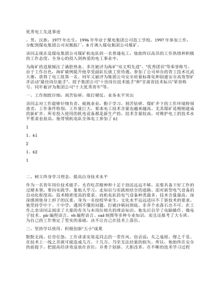 优秀电工先进事迹