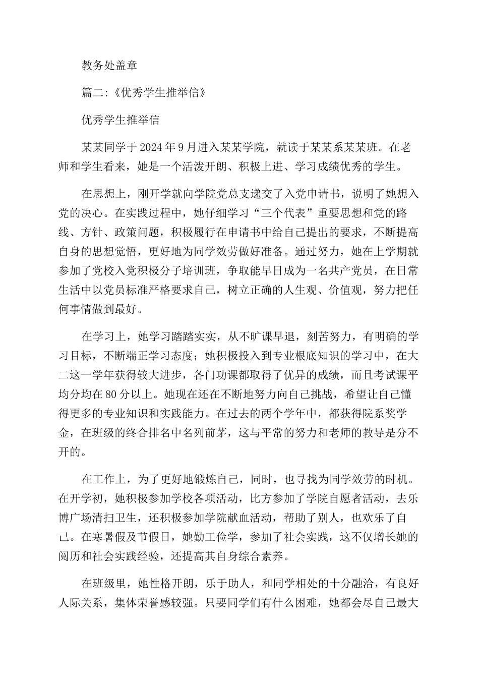 优秀生小学生介绍信_第2页