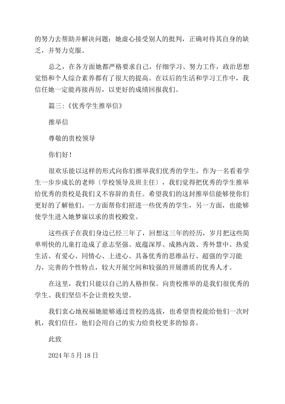 优秀生小学生介绍信_第3页