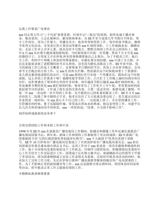 优秀电视工作者事迹材料