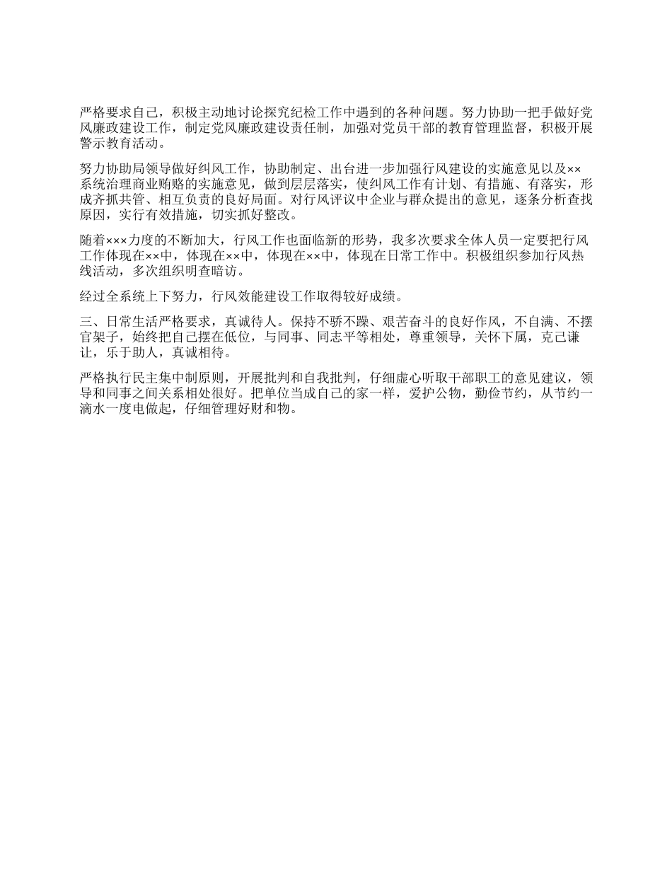 优秀的个人工作总结范文_第2页