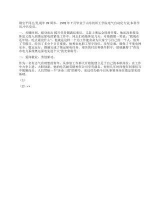 优秀电力职工个人事迹范文