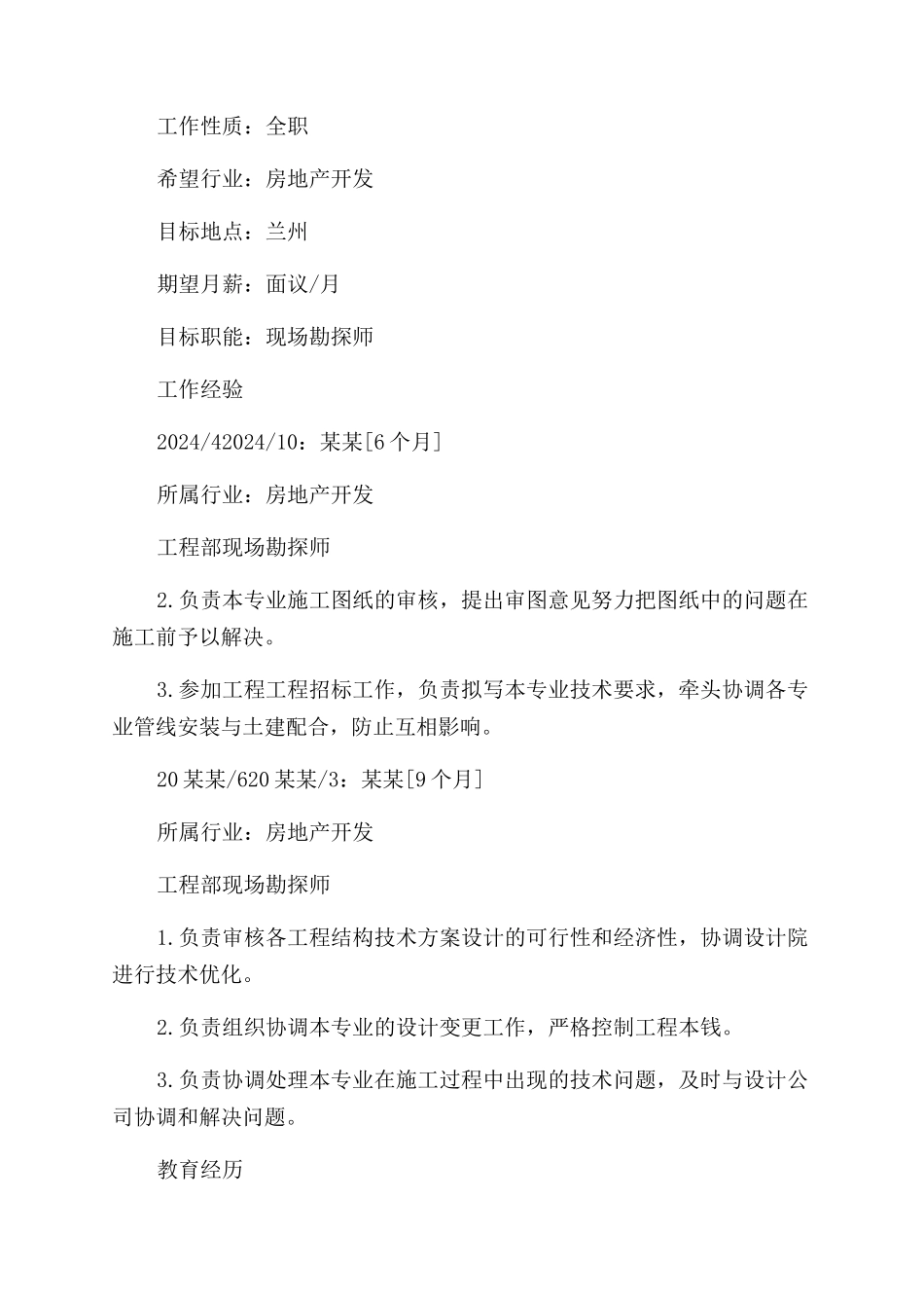 优秀的个人简历封面背景模板_第2页