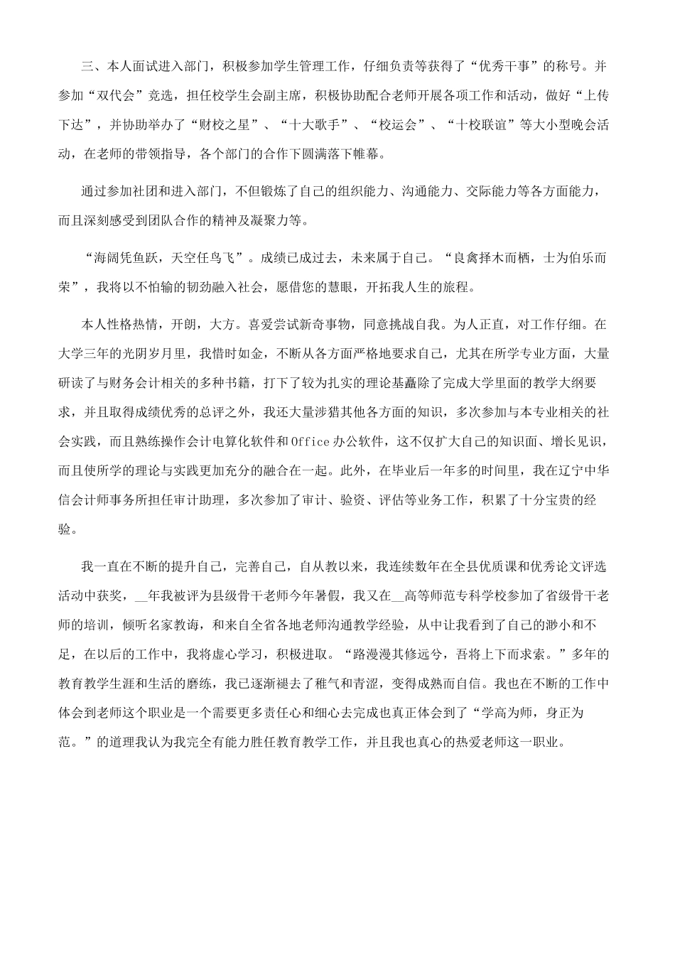 优秀的个人简历自我介绍_第3页