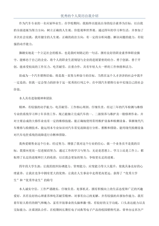 优秀的个人简历自我介绍