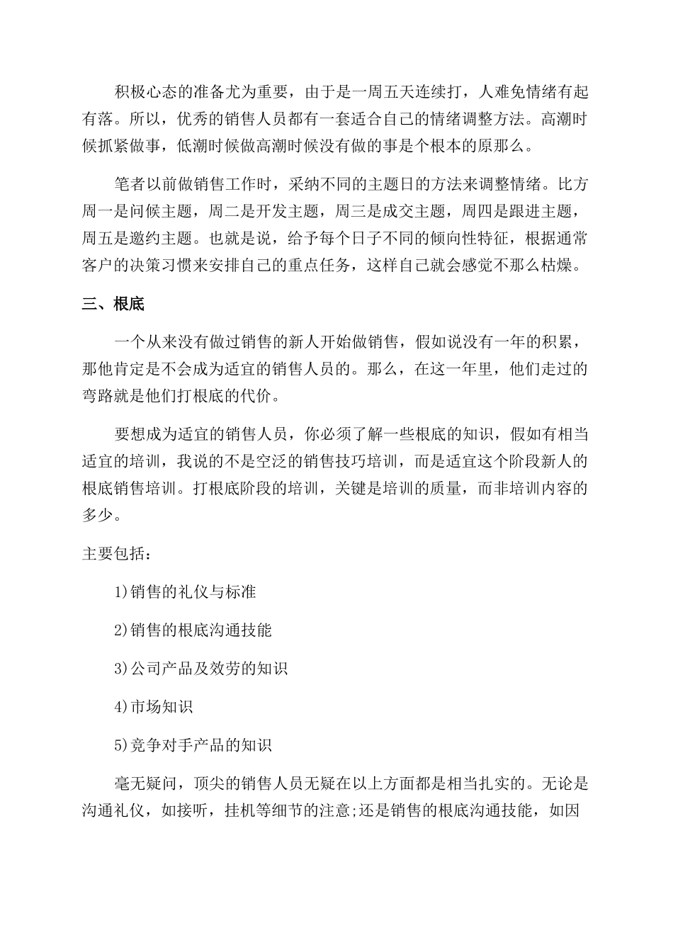 优秀电话销售人员成功的特质_第2页