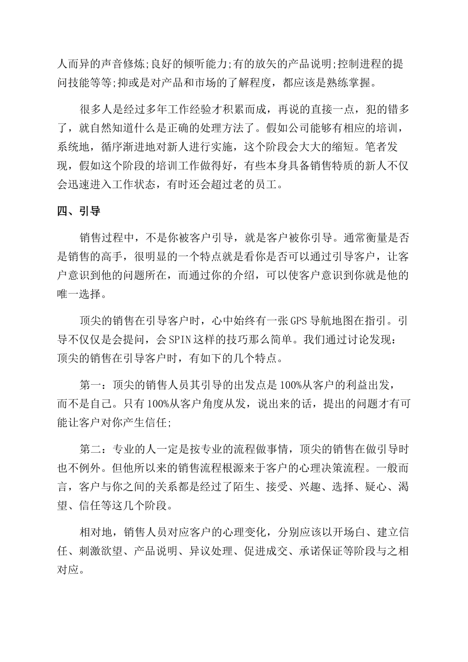 优秀电话销售人员成功的特质_第3页