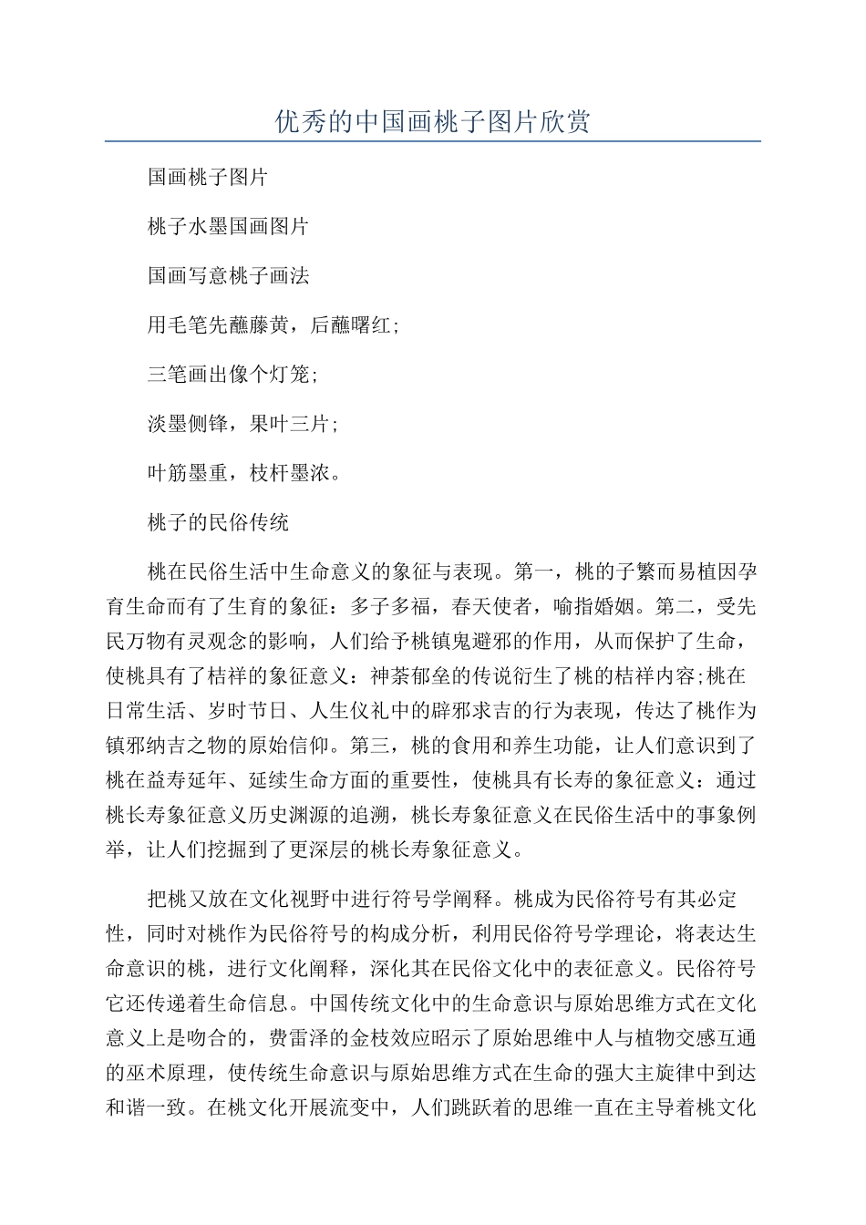 优秀的中国画桃子图片欣赏_第1页