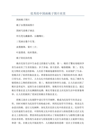 优秀的中国画桃子图片欣赏