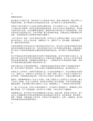 优秀的人民警察2024年10月入党申请书