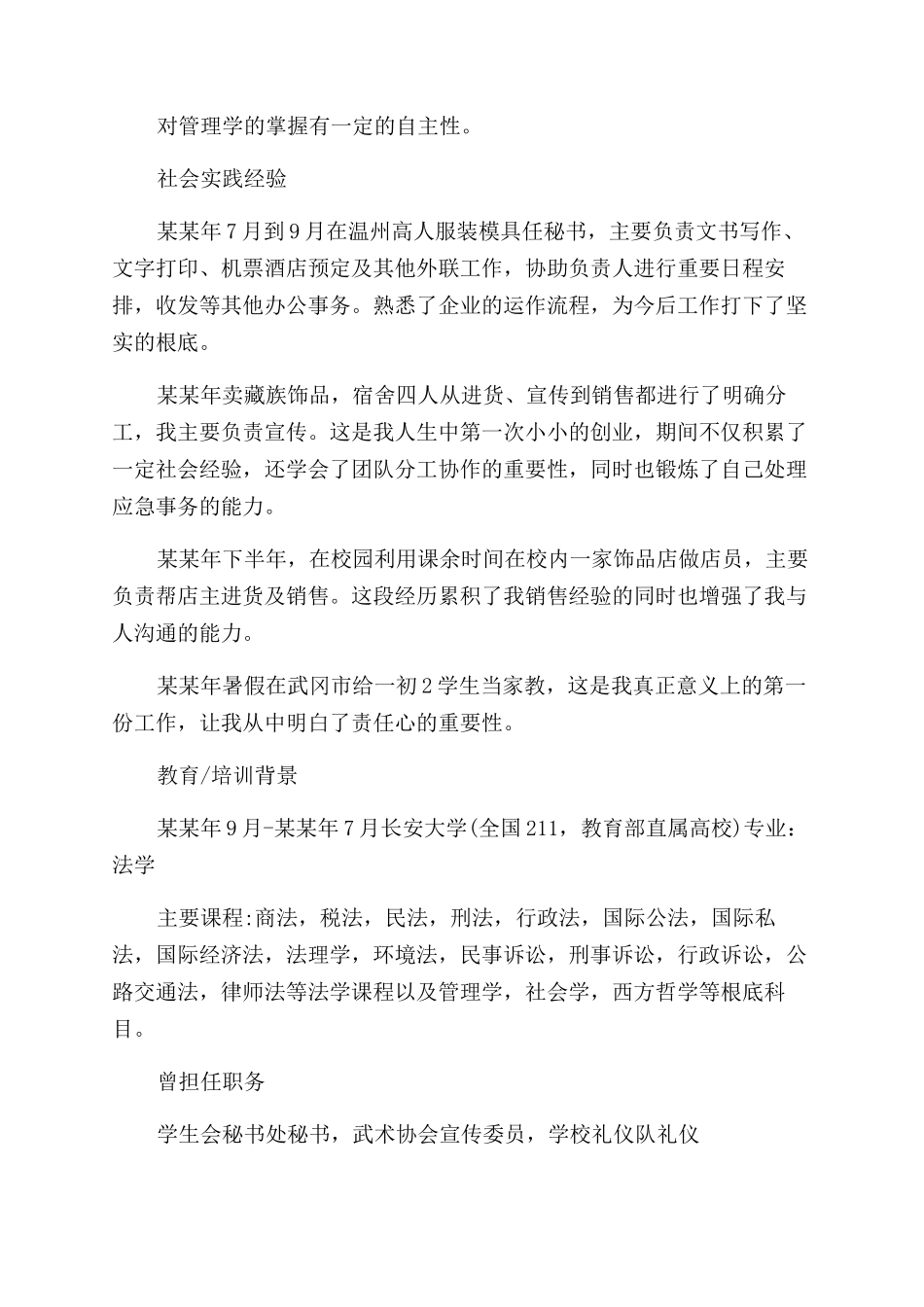 优秀的个人简历电子模板_第2页