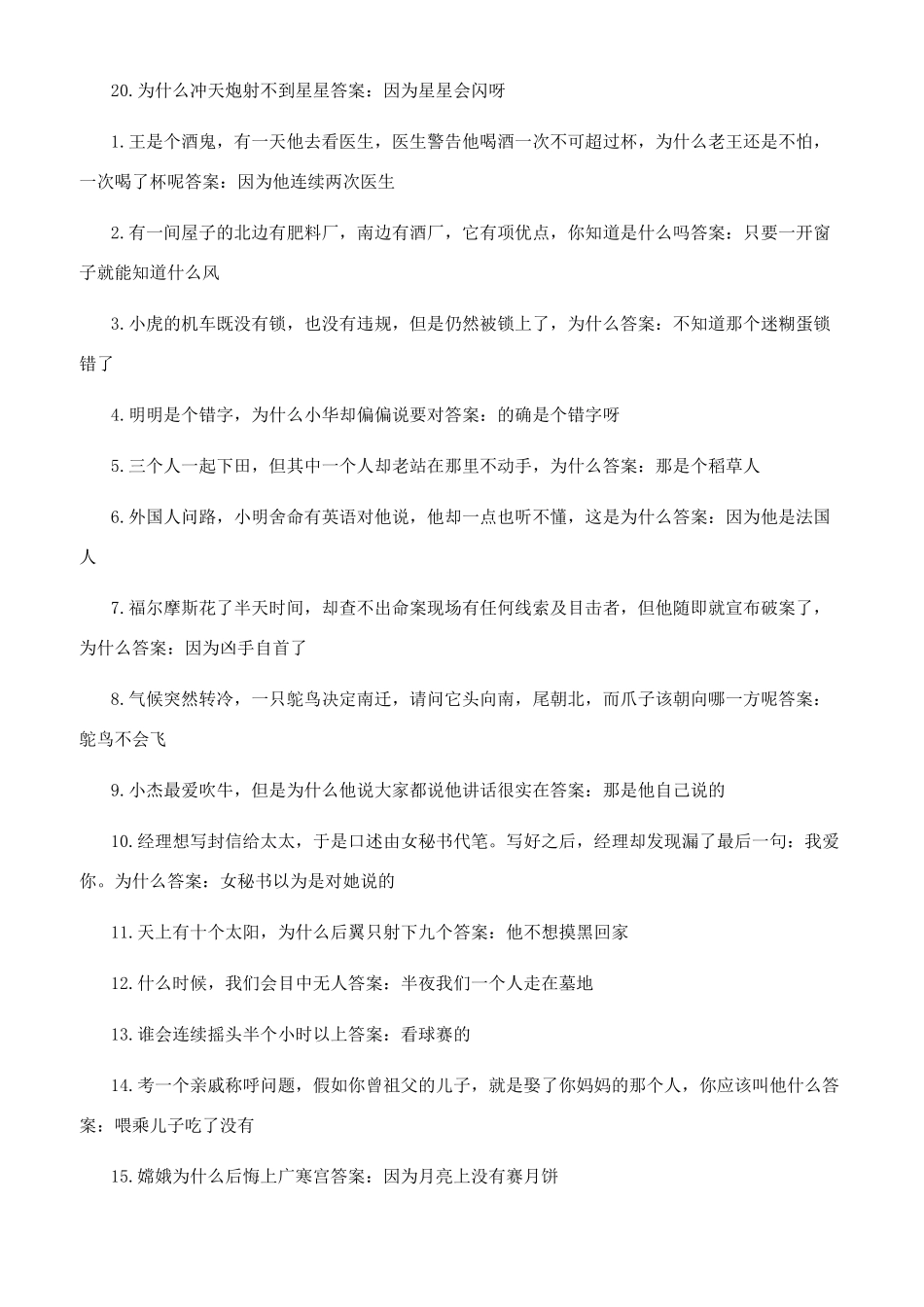 优秀的儿童脑筋急转弯_第2页