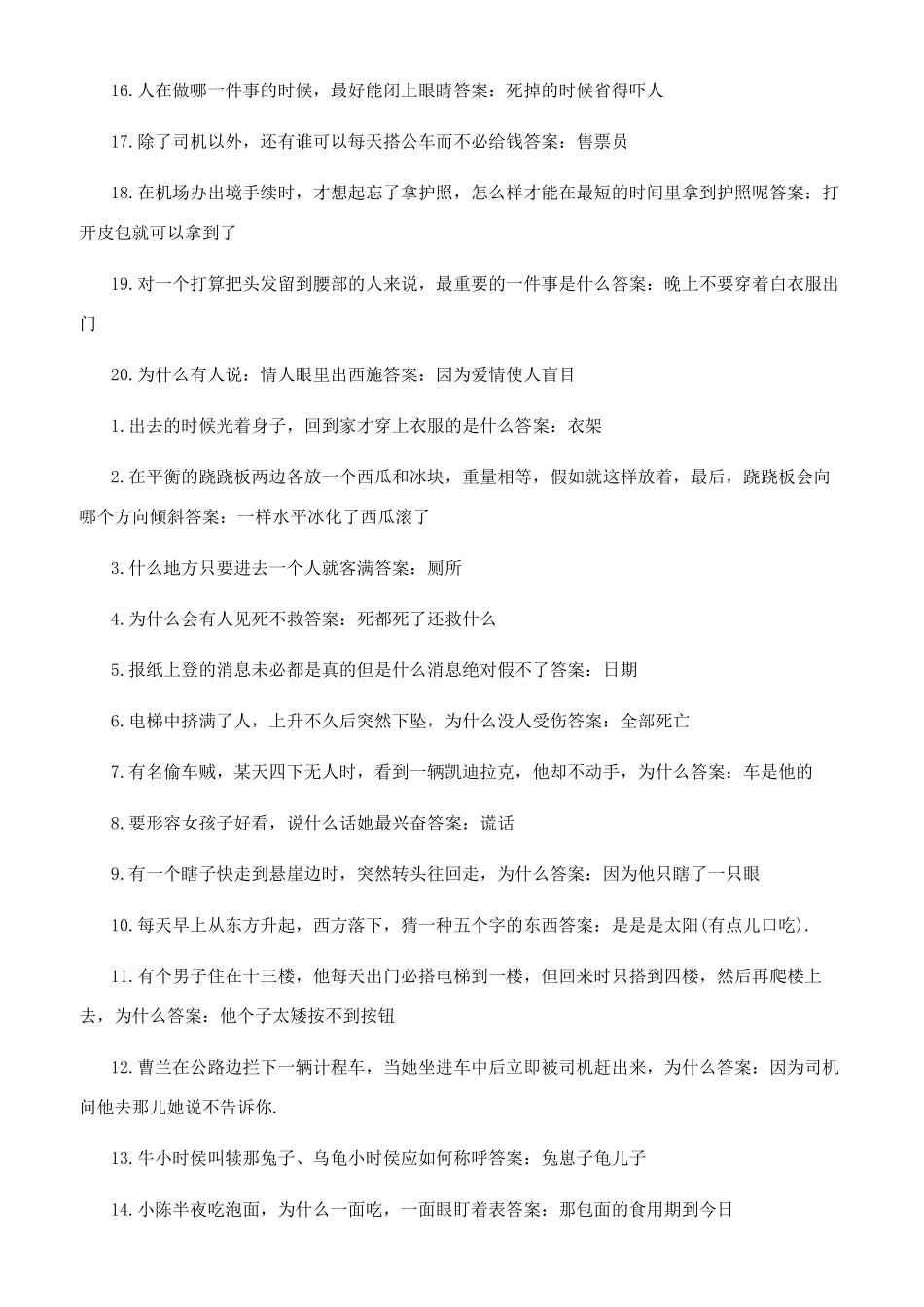 优秀的儿童脑筋急转弯_第3页