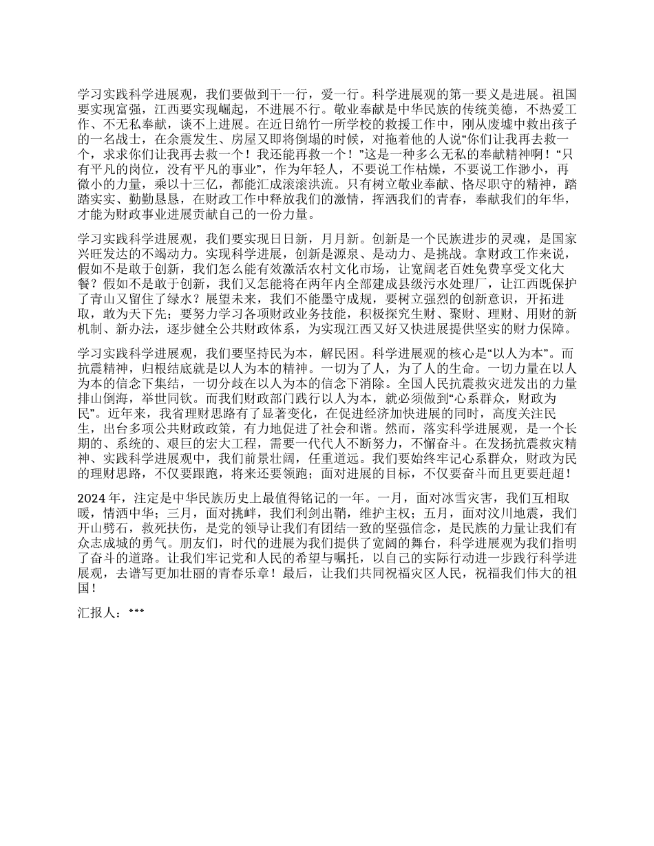 优秀的入党思想汇报范文2000字_第1页