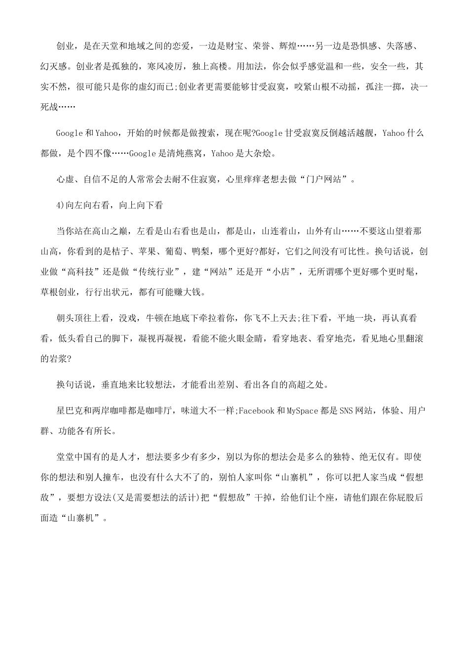 优秀的创业点子是怎样形成-创业新点子100个_第2页