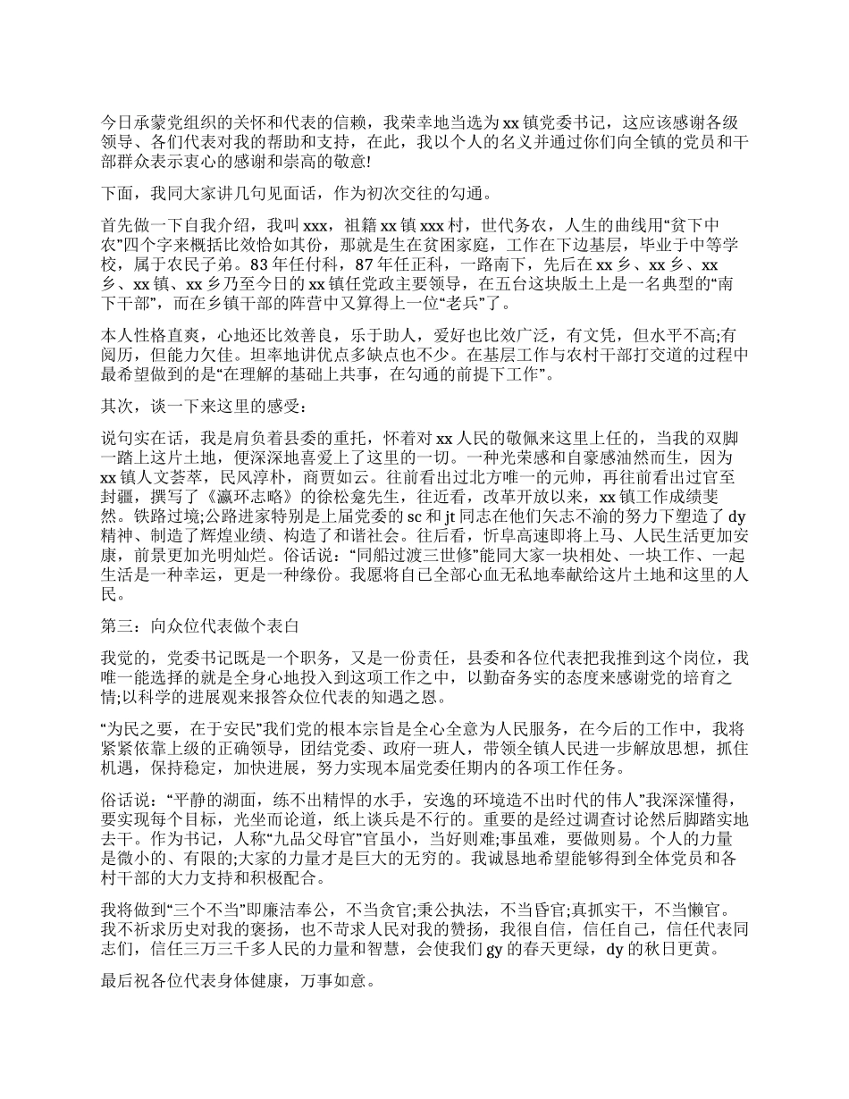 优秀的乡镇党委书记就职讲话稿_第1页
