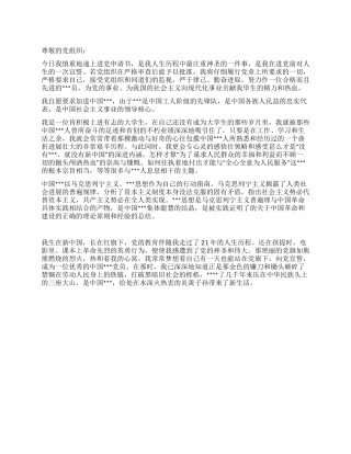 优秀的大学生进党申请书范文1500字-大学生入党申请书